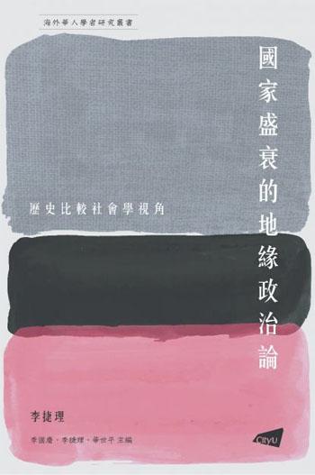 The Geopolitics of the Rise and Fall of Nations: An Historical-Comparative Perspective book cover